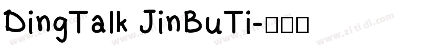 DingTalk JinBuTi字体转换